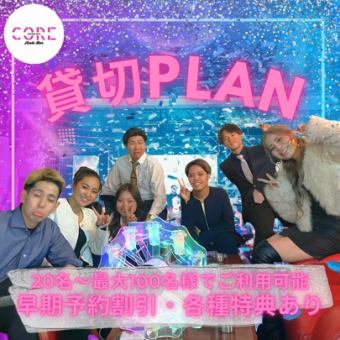 ★プレミアムプラン★3時間飲み放題付き