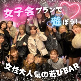 ★女子会コース★時間無制限飲み放題付き！2000円（税込）