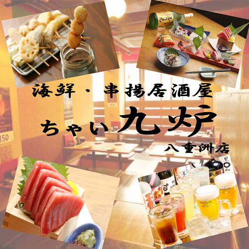 Enjoy seafood directly from the production area and fried skewers prepared in Osaka in a cozy space ♪