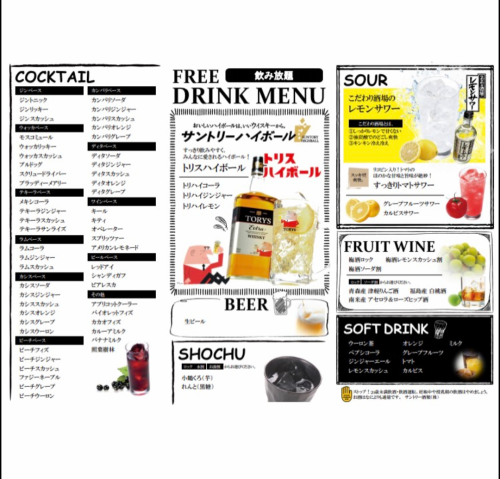 100種類飲み放題メニューです♪
