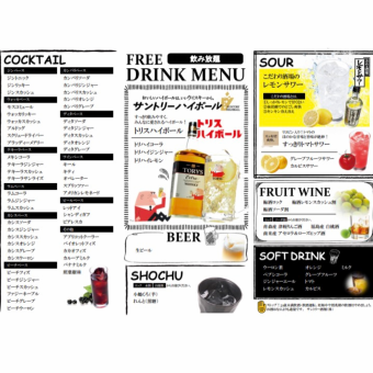 ★餘興派對無限暢飲套餐♪30人以上可預約♪2小時無限暢飲,包含100種飲品和小吃。 2800日元