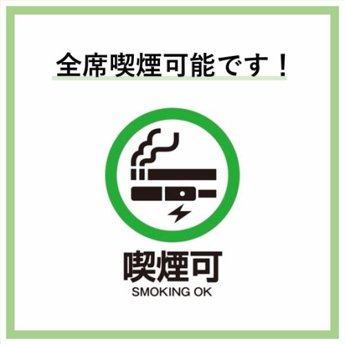 Smoking allowed◎