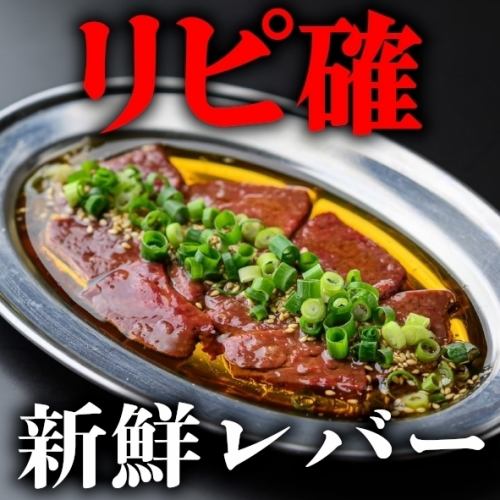 [Our pride] Super delicious, extremely fresh ☆ "Liver (salted sesame oil)"