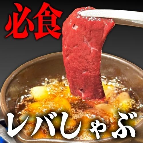当店一番人気特選レバーとにんにくオイルの組み合わせ！