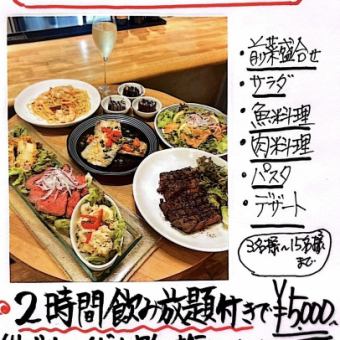 チポレで宴会！前菜からデザートまで大満足の全6品＋2H飲み放題コース