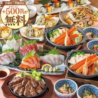 ＜横断幕特典＞【秋プレミアム】日~木は更にお得！ズワイ蟹や牛ステーキ等8品＋飲み放題付6500円