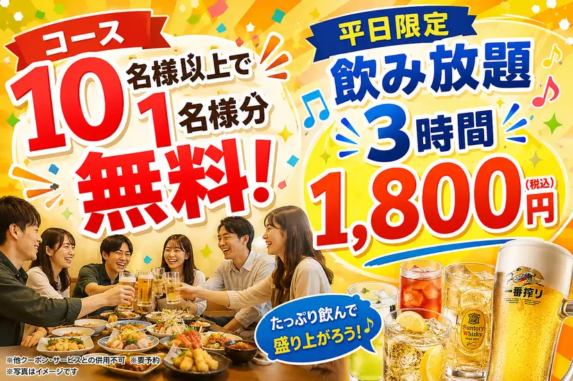 席のみ予約もOK！飲み放題1650円～！鮮度にこだわった海鮮料理や地酒・焼酎をご提供！