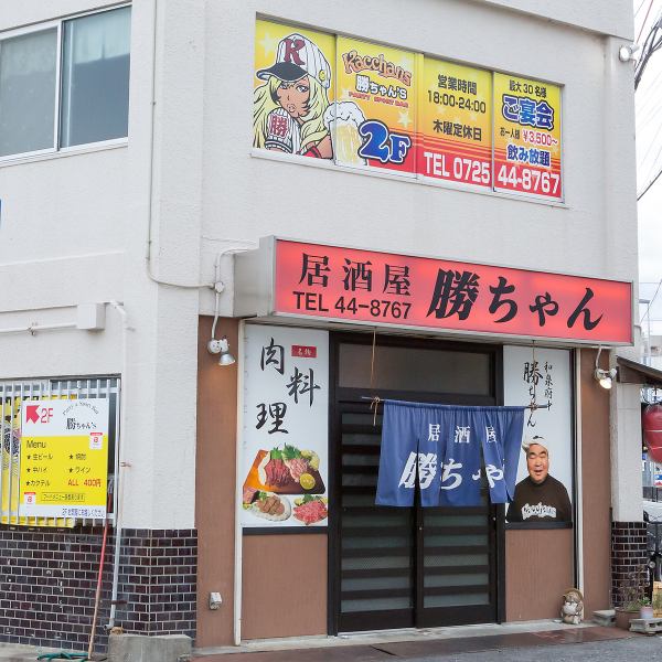 和泉府中駅より徒歩5分にある当店は一階、二階と家族で経営しております◎二階を仕切る息子のマスターは元競輪のプロスポーツ選手◎気さくな店主がお料理やお酒のことはもちろん、健康、身体のことなど気軽に相談に乗ってくれます！御越しの際は是非会話もお楽しみください◇