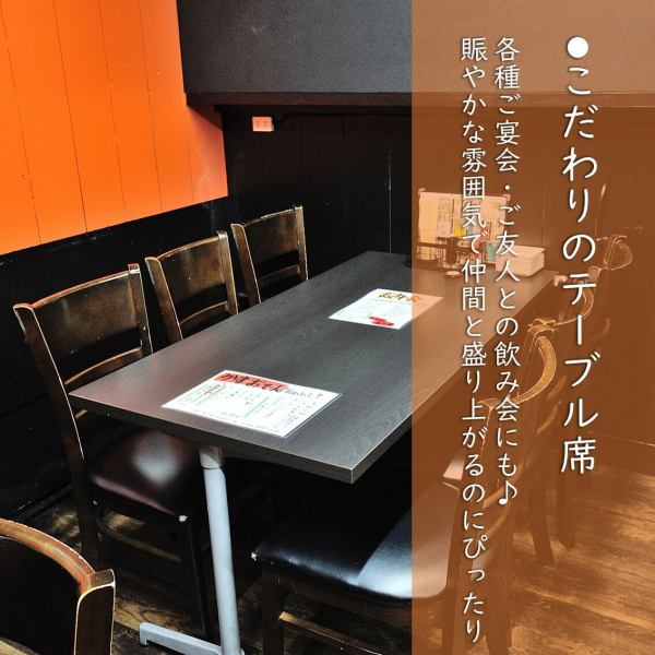 開放的な店内では少数～大勢でのご利用にも最適の為、宴会や飲み会、歓送迎会や接待など様々なシチュエーションでご利用いただけます。人数に応じてお席の調整も柔軟に対応いたしますのでお気軽にご相談ください!鮮度抜群な鶏のお造りや逸品料理と共に愉しいひとときをお過ごしください。