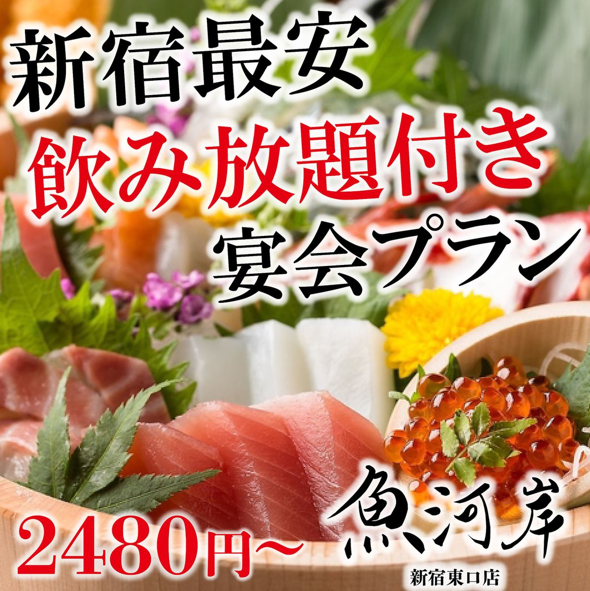 個室で3時間食べ飲み放題！鮮魚が満喫できる店♪