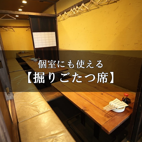 [Digging-type tatami room] You can use it as a private tatami room by closing the bran.Up to 12 to 13 people per room.If you connect two rooms, it can accommodate up to 25 people.We can accommodate various people, so it is recommended for various banquets ☆