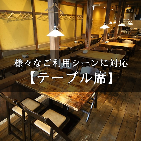 [Table seats] 7 minutes walk from the north exit of Tachikawa station.Kikumatsu Shokudo is an "old-fashioned dining room" that is a little far from the busy station.You can feel the warmth of wood in the old folk house style store.Please enjoy the nostalgic atmosphere and delicious food.Excellent usability not only for company banquets and lunch banquets for moms, but also for private meals such as girls-only gatherings and birthday parties.