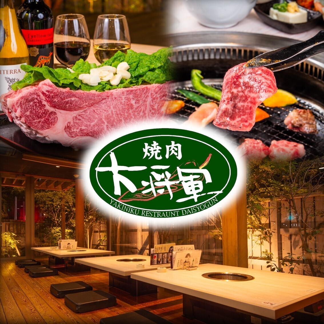 焼肉 大 将軍