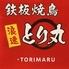 鉄板焼鳥 浪速とり丸 2号店(はなれ)