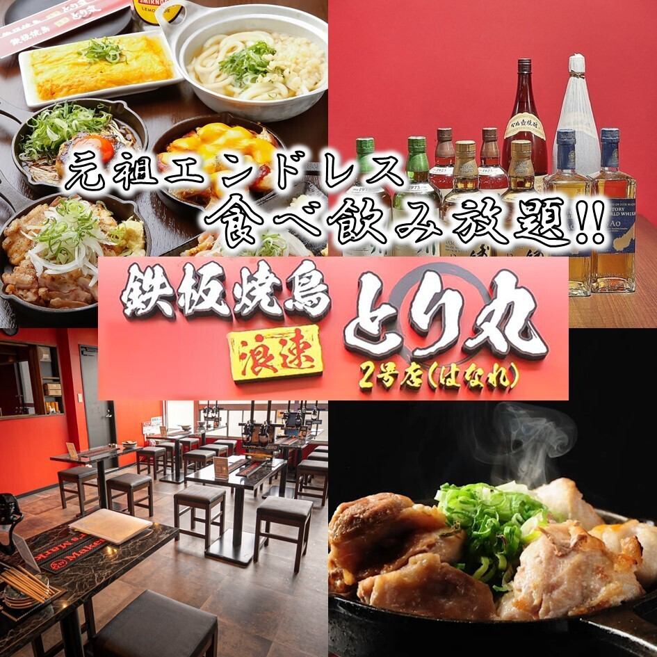 熱々の鉄板でご提供◎京橋最安値なのに味にも自信あり!!メニューも豊富♪