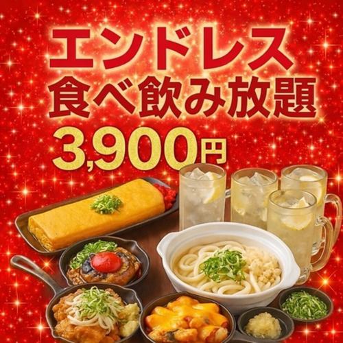 【大満足】鬼コスパ店降臨●定番から看板メニューまで！満足間違えなし◆エンドレス食べ飲み3900～