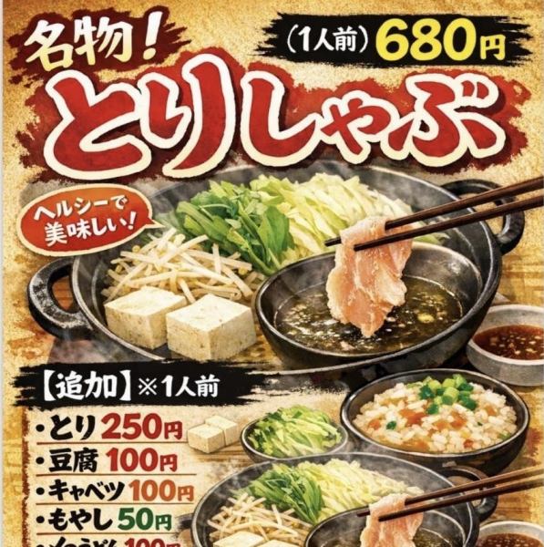 鳥しゃぶ新登場！！