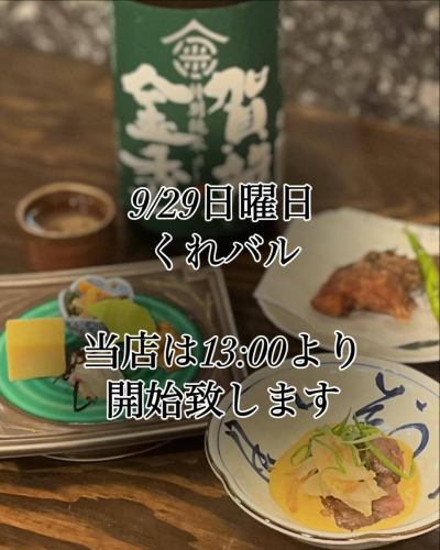 9月29日　くれバル参加いたします。

当店は14:00〜18:00とパンフレットに記載しましたが
13:00〜売り切れ次第終了とさせて頂きます。

メニュー
○ミニ八寸
季節の食材を一口づつ盛り合わせました。

○黒毛和牛すき焼き　オランデーズソース
当店人気のすき焼きを温かい黄身のソースで

○おこぜのカマ竜田揚げ
独特の食感のおこぜのカマ日本酒によく合います

○本日の煮物椀
毎朝丁寧にとる北海道産真昆布と枕崎産本枯節の一番出汁を使った当店自慢の煮物椀

●冷酒　賀茂金秀特別純米
●角ハイボール
●烏龍茶
●自家製ジンジャエール

チケット1枚でフードとドリンクをそれぞれ一品お選び頂けます。

皆様のお越しを心よりお待ち致しております。

#くれバル #くれバル参加店

日本料理　花月
呉市本通2-1-5
0823231960
月曜日定休日
ランチ11:30〜13:30LO
ディナー　17:30〜21:30LO

https://nihonryorikagetsu.owst.jp/

#日本料理 #和食 #広島グルメ#広島ディナー #広島ランチ #広島#呉 #呉市#呉グルメ#呉ディナー#呉ランチ#なかなか通り #日本料理花月 #visithiroshima