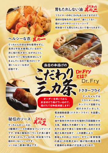 当店の串揚げのこだわり三カ条