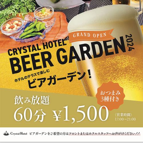 Beer Garden 60 minutes All-you-can-drink