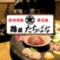 鶏屋たちばな