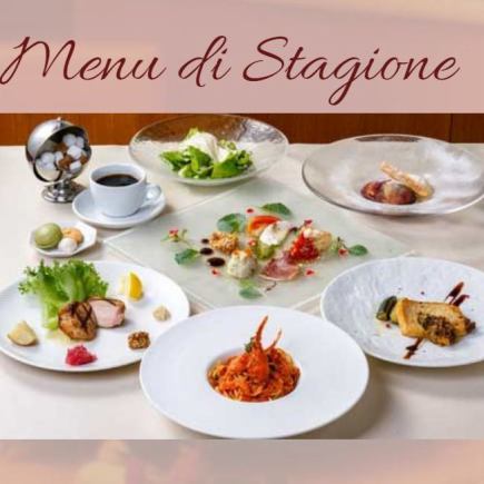 Menu di STAGIONE～スタジオーネ～　お一人様8,500円 (税込)