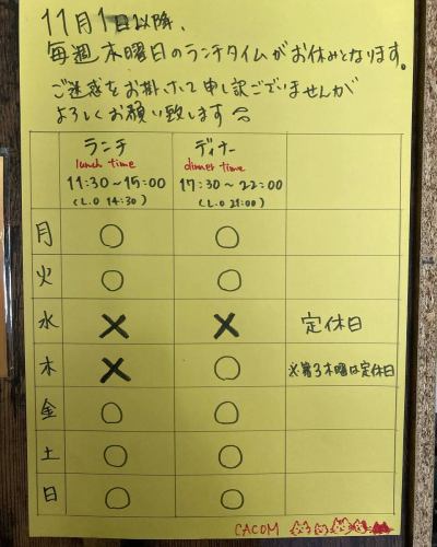 【お知らせ📢その②】

11月1日以降、
木曜日のランチタイムが無くなります。

ランチのみをご利用されている方は水木とお休みになる形になりますので、ご不便をお掛けして申し訳ありませんが宜しくお願い致します。

#cacom