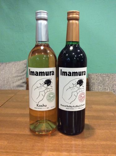 imamura（白・赤）ボトル