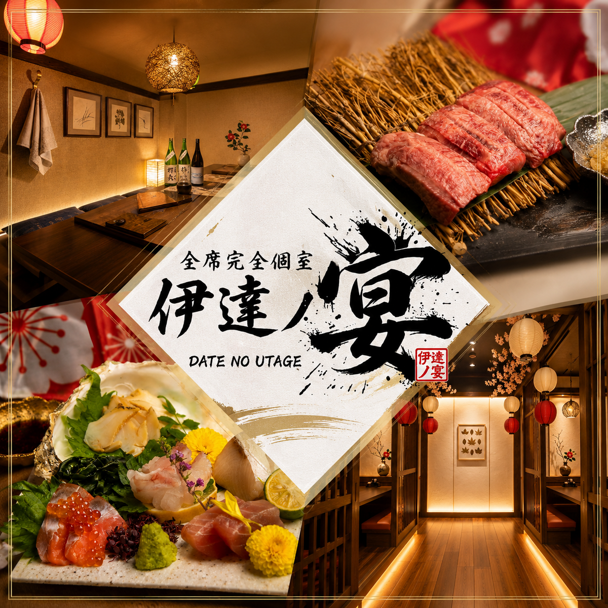 仙台国分町で牛タンと塩釜直送鮮魚を個室で。飲み放題付コース2500円～