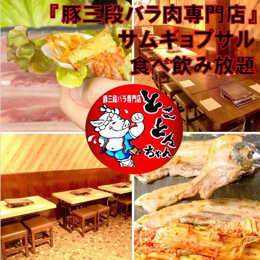とことんちゃん 公式