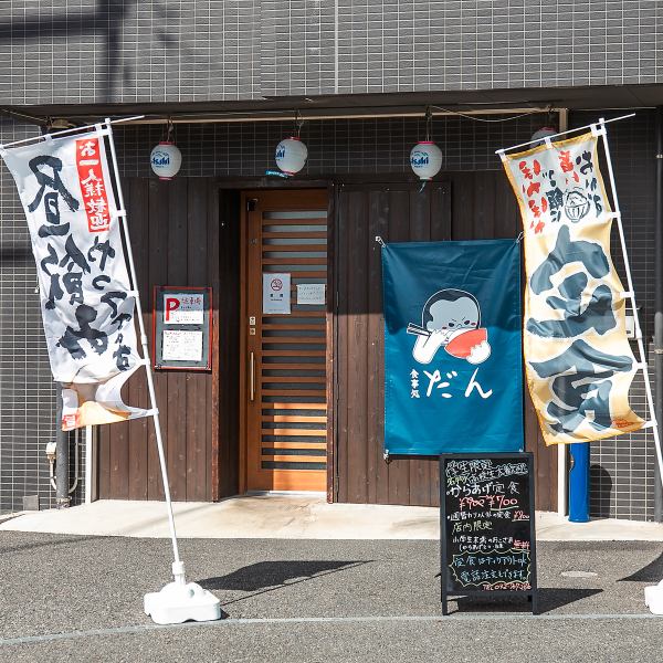 お店のロゴが入った旗が当店の目印となっています。近隣に臨時の駐車場もご用意していますのでお車でお越しの方にもご利用いただけます。駅からのアクセスも抜群で最寄りのJR相模線上溝駅西口より徒歩約5分となっています。