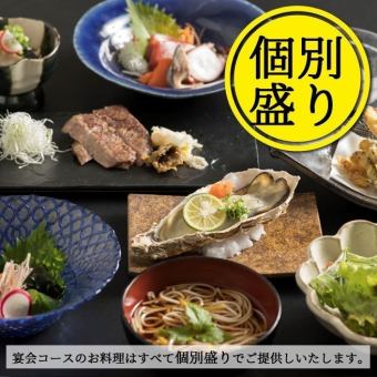 【8月】雅コース・個別盛り※お料理のみの金額です。