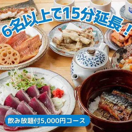 ★6名様以上で飲み放題15分延長★≪2時間飲み放題付≫「スタンダードコース5,000円」