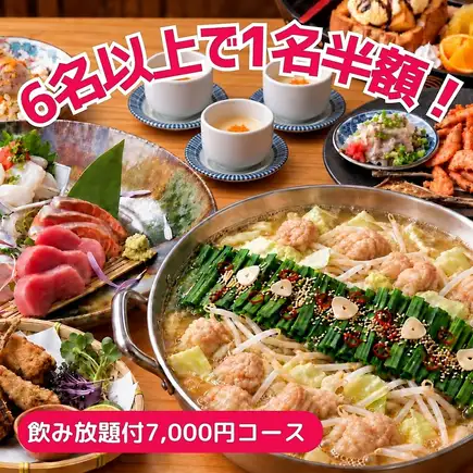 ★6분 이상으로 1명분 반액★≪2H 음방부≫호화!「송년회 7,000엔 코스」