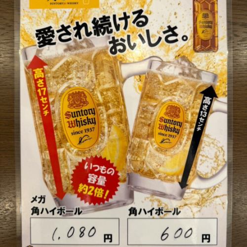 Choose your size♪ Kaku Highball☆