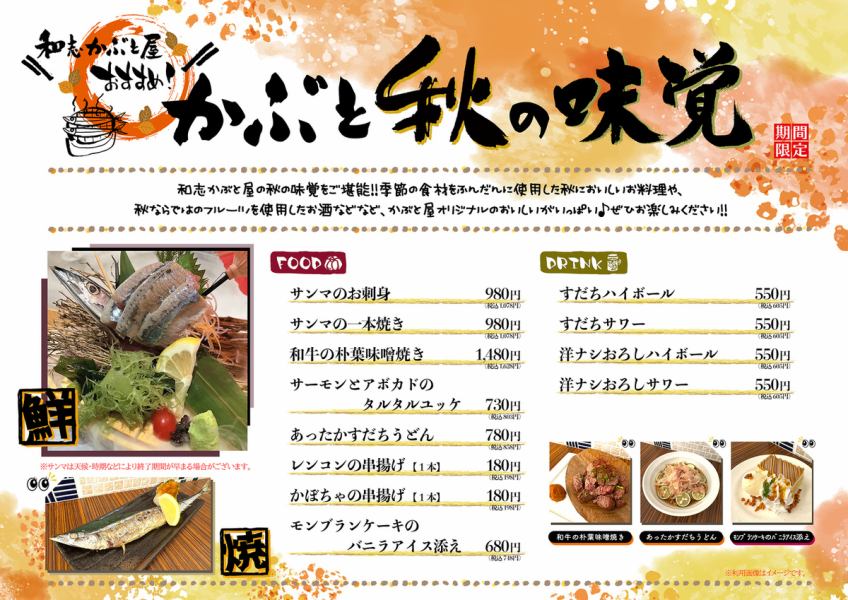 【秋の味覚】
