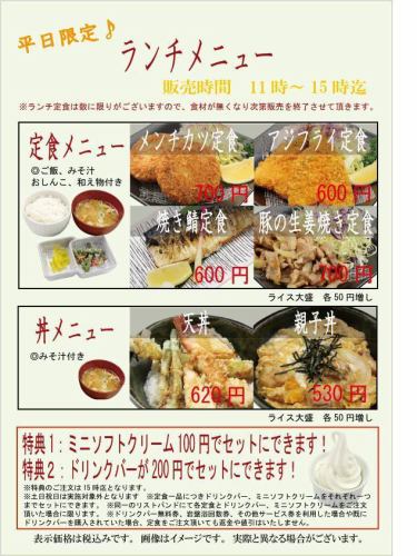 ランチ限定定食メニュー