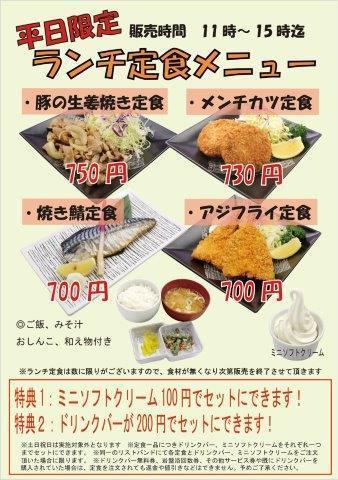 ◆ Lunchtime limited set meals are also available! Please use for lunch break ♪