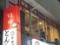 韓国料理　韓豚
