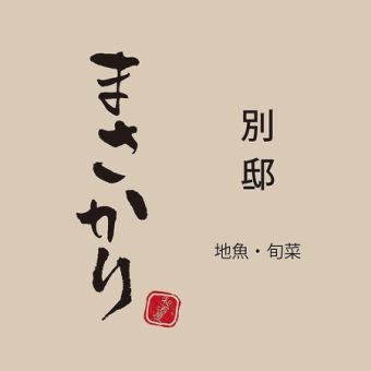 【銘柄日本酒と銘柄焼酎を含む2.5時間飲み放題付】季節のフルコース　税込6,600円《全7品》