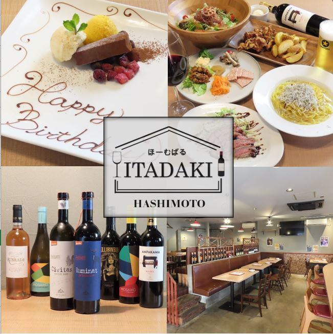宴会や少人数でのお食事も是非ITADAKIで♪