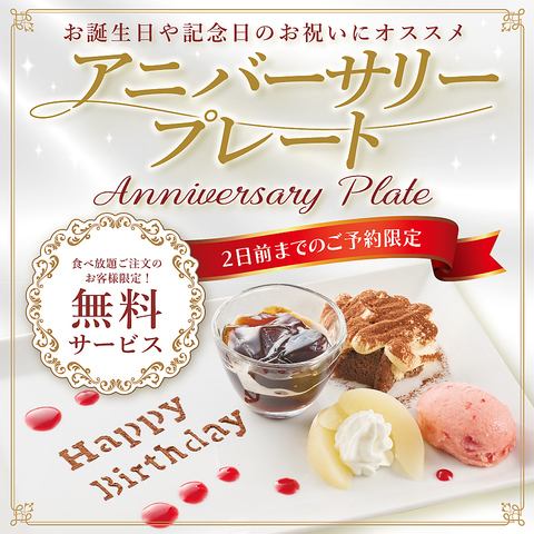 特別な日を祝うサプライズ演出！