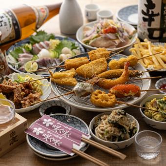 【飲み放題付】串かつ満喫コース◆揚げたて串かつ最大10種×生ハムサラダ等を満喫◎4500円(税込)