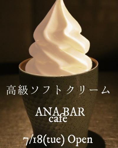 ★こだわりのソフトクリーム★