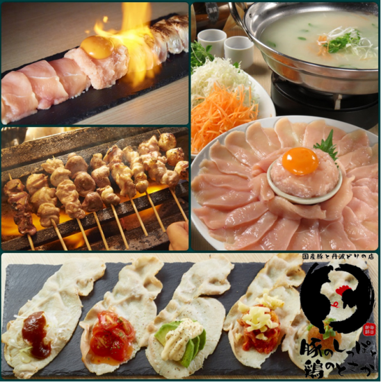 国産丹波鶏と豚にこだわり、東京で修業を重ねた店主が織りなす産直絶品料理。