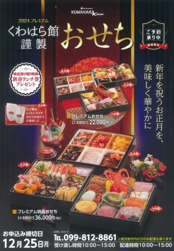 [Now accepting reservations] Premium Osechi《For 2 people》