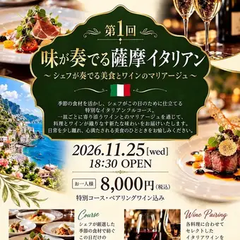 【11/25(水)第1回イタリア料理を愉しむ会スタート】お一人様8,000円(お料理代、お飲み物代込)