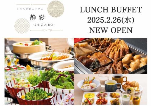 2月26日にNEW OPEN！！