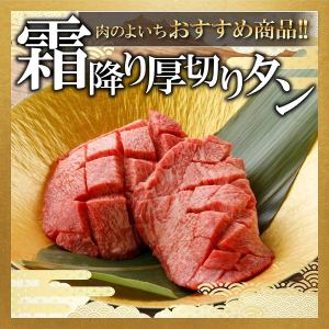 厚切りタン塩