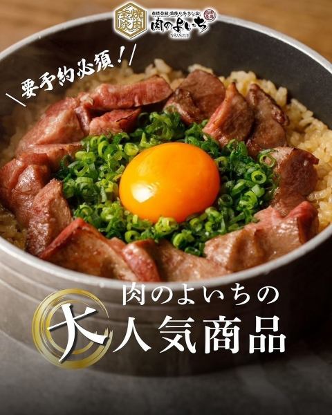 『要予約の人気商品！名物の米とタンが一釜に詰まった逸品！』